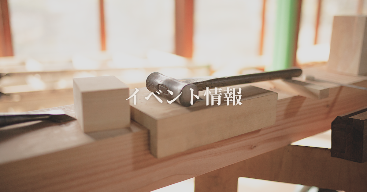 住教育セミナー
