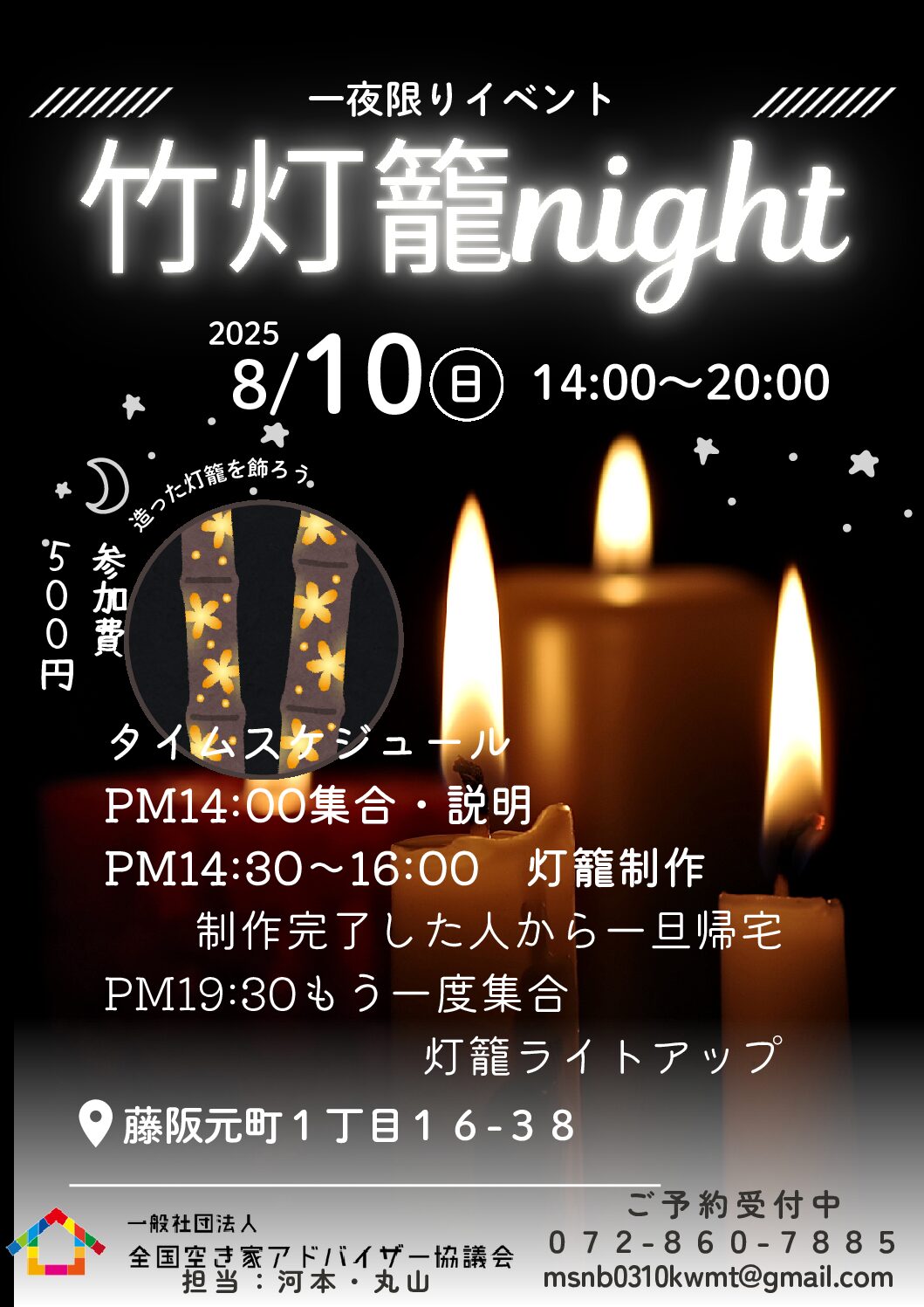 灯籠イベント